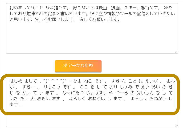 漢字→ひらがな変換ツールMecabの使い方4