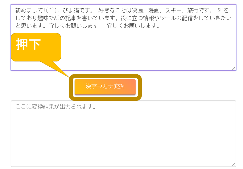 漢字→カタカナ変換ツールMecabの使い方3