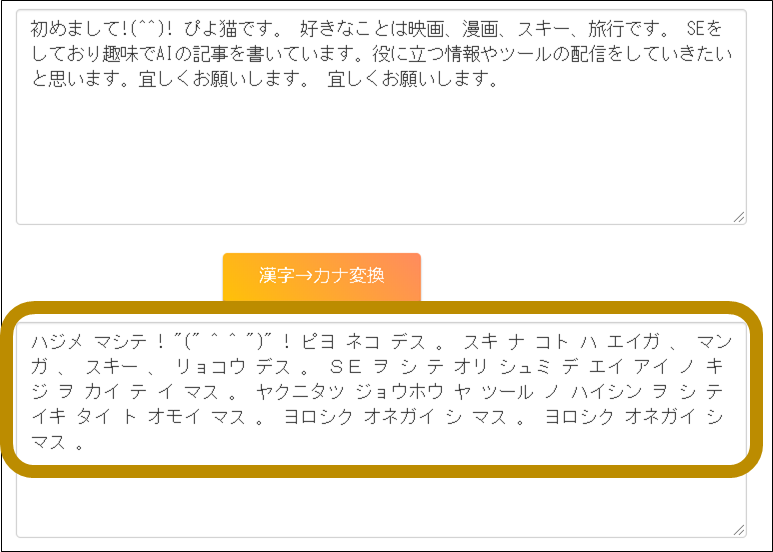 漢字→カタカナ変換ツールMecabの使い方4
