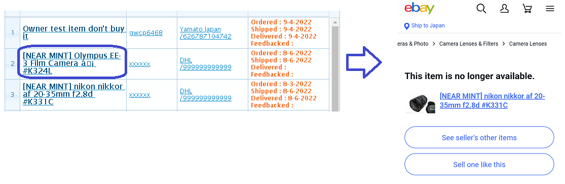 ebayの注文状況および配送状況の詳細を確認する