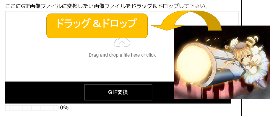 GIF画像変換ツールの使い方1