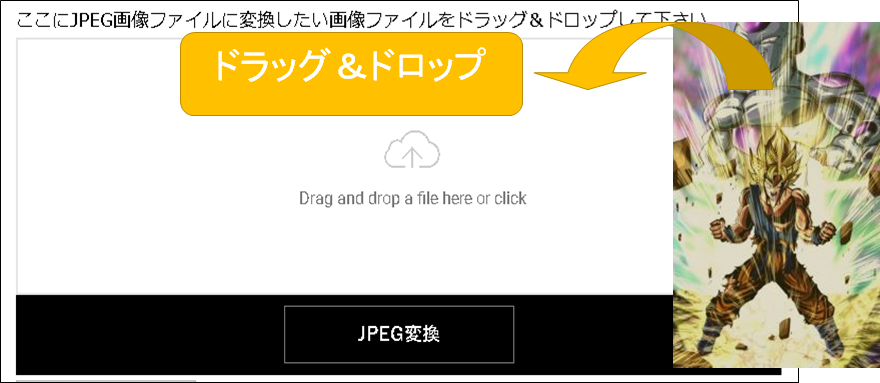 JPEG画像変換ツールの使い方1