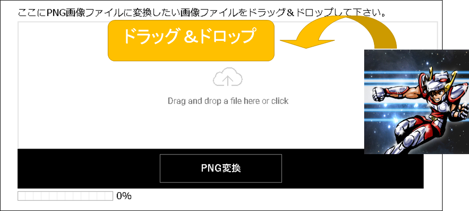 PNG画像変換ツールの使い方1