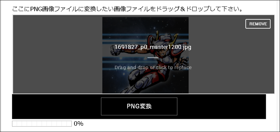 JPEG→PNG変換・オンライン