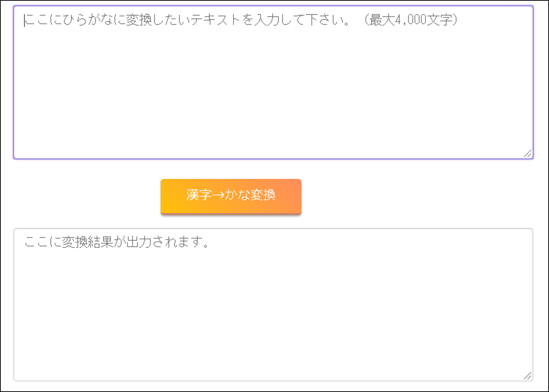 漢字→ひらがな変換ツールMecabの使い方1