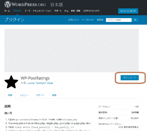 WordPressのプラグインのダウンロード