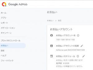 Androidアプリへ広告を表示する方法
